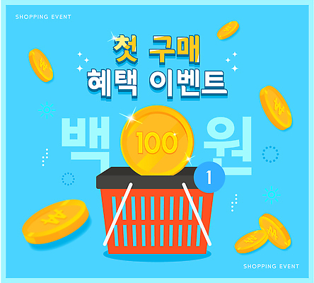 하늘색 일러스트 사람없음 반짝임 쇼핑 쇼핑백 세일 원화 구매 백원 고객 알림 장바구니 마케팅 혜택 첫결제 국내일러스트 AI파일 돈 가방 모션 이벤트 파란색 바구니 동전 파일형식 벡터