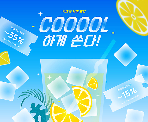 잎 일러스트 빨대 이벤트 사람없음 컵 파란색 반짝임 세일 시원함 레모네이드 고객 알림 즐거움 각얼음 청량음료 할인쿠폰 국내일러스트 AI파일 식물 식기 감정 음료 컬러 모션 얼음 쿠폰 에이드 파일형식 벡터