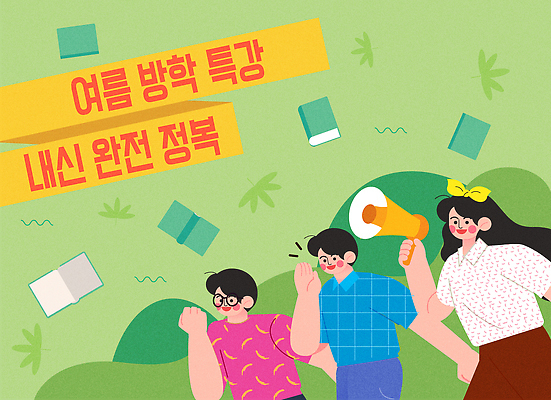 학생 여자 남자 일러스트 청소년 여름방학 상반신 책 세명 초록색 친구 학습 손들기 외침 발표 알림 즐거움 대학교 소통 정복 특강 국내일러스트 AI파일 교육 감정 컬러 컨셉 학교 관계 모션 방학 사람 소리 강의 파일형식 벡터 여름_계절