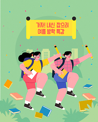 학생 여자 남자 일러스트 청소년 여름방학 들기 두명 책 학습 자유 사회 즐거움 호기심 준비 출발 열정 활기 특강 국내일러스트 AI파일 교육 감정 컨셉 모션 방학 사람 강의 공동체 파일형식 벡터 여름_계절