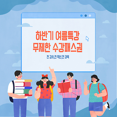 학생 여자 남자 하늘색 일러스트 교과목 청소년 수업 여름방학 웃음 들기 친구 학습 청춘 가리킴 알림 즐거움 인터넷창 책더미 특강 국내일러스트 AI파일 교육 감정 컨셉 인터넷 관계 모션 방학 표정 사람 손짓 책 파란색 강의 무더기 파일형식 벡터 여름_계절