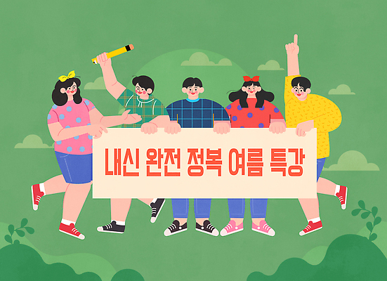 학생 배너템플릿 여자 남자 일러스트 청소년 여름방학 웃음 들기 초록색 친구 손들기 활발 기쁨 현수막 알림 소통 특강 국내일러스트 AI파일 템플릿 배너 교육 감정 컬러 컨셉 관계 모션 방학 표정 사람 강의 파일형식 벡터 여름_계절