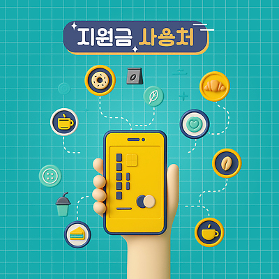 PSD 편집이미지 손 빵 안내 기술 들기 신체부위 반짝임 스마트폰 3D 디지털 정보 신용카드 어플리케이션 소비 커피잔 결제 편리함 민트색 지원금 편집3D 커피 음식 컬러 컨셉 모션 잔 사람 금융 핸드폰 스마트기기 디지털합성 지원 파일형식