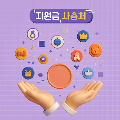 PSD 편집이미지 손 신체부위 반짝임 3D 보라색 아기용품 다양 도움 유아용 기부 소통 지원금 편집3D 컬러 다수 컨셉 모션 사람 디지털합성 오브젝트 지원 파일형식