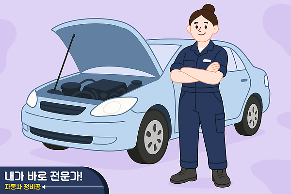 여자 일러스트 자동차 기술 작업복 한명 팔짱 보라색 기계 작업 자신감 전문직 엔진 정비공 자동차정비 정비소 국내일러스트 AI파일 직업 1 옷 감정 육상교통 컬러 모션 사람 기술자 수리 파일형식 벡터