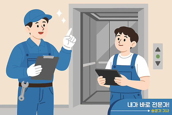 남자 일러스트 기술 관리 작업복 대화 들기 두명 건물 반짝임 태블릿 수리 전문직 엘리베이터 점검 편리함 문제해결 서류판 전기기술자 전문 캡모자 국내일러스트 AI파일 직업 모자_잡화 건축물 옷 컨셉 모션 말하기 사람 전자제품 스마트기기 사무용품 기술자 파일형식 벡터