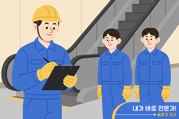 남자 일러스트 기술 작업복 들기 안전 세명 기록 작업 전문직 안전모 동료 에스컬레이터 점검 서류판 작업자 국내일러스트 AI파일 직업 옷 관계 모션 사람 사무용품 헬멧 안전장비 파일형식 벡터