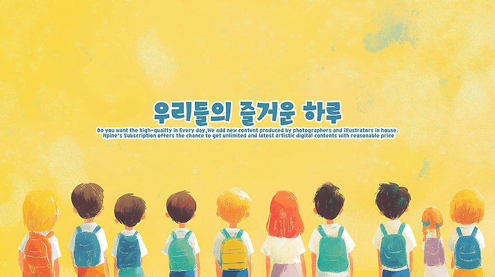 PSD 여자 남자 행복 어린이 일러스트 책가방 따뜻함 여러명 상반신 뒷모습 친구 노란색 즐거움 나란히 국내일러스트 감정 뷰포인트 컬러 다수 가방 관계 사람 파일형식