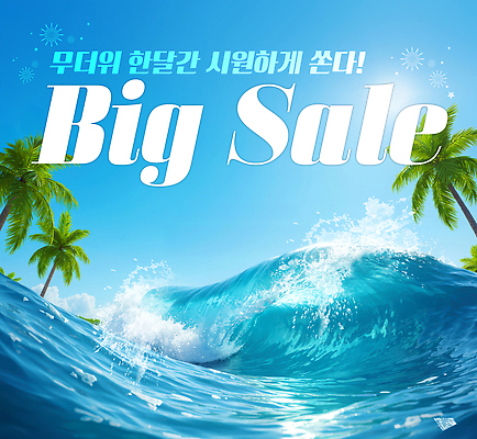 PSD 구름 편집이미지 물결 파도 하늘색 하늘 사람없음 쇼핑 야자수 햇빛 알림 즐거움 빅세일 프로모션 이미지편집 자연요소 나무 감정 바다 이벤트 파란색 태양 세일 파일형식