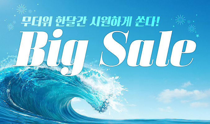 PSD 구름 편집이미지 물결 파도 하늘색 하늘 이벤트 사람없음 쇼핑 시원함 알림 즐거움 빅세일 이미지편집 자연요소 감정 바다 파란색 세일 파일형식