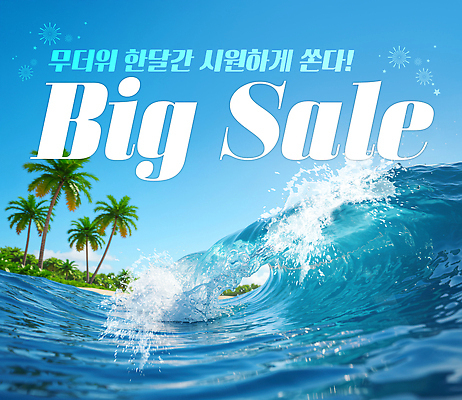 PSD 구름 편집이미지 물결 파도 하늘색 하늘 휴가 이벤트 해변 사람없음 야자수 열정 활기 빅세일 이미지편집 자연요소 나무 감정 바다 컨셉 파란색 세일 파일형식