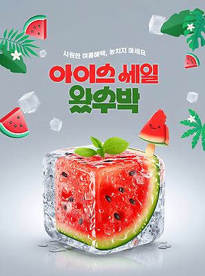 PSD 편집이미지 잎 과일 휴식 사람없음 여름 3D 얼음 수분 시원함 수박조각 얼림 이미지편집 편집3D 자연요소 식물 계절 조각 컨셉 수박 디지털합성 파일형식