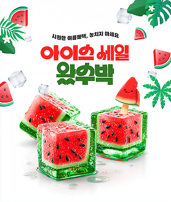 PSD 편집이미지 잎 사람없음 여름 3D 얼음 수분 수박조각 얼림 이미지편집 편집3D 자연요소 식물 계절 조각 컨셉 수박 디지털합성 파일형식