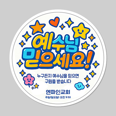 PSD 편집이미지 별 스티커 사람없음 믿음 기도 하트 예수 신도 예배 전도 이미지편집 자연요소 모양 감정 종교 신_종교 파일형식