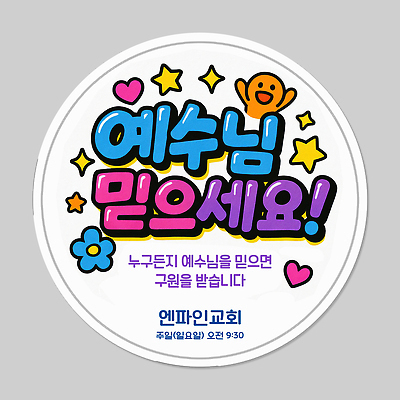 PSD 편집이미지 별 기독교 스티커 이벤트 사람없음 믿음 기도 하트 예수 예배 전도 이미지편집 자연요소 모양 감정 종교 신_종교 파일형식