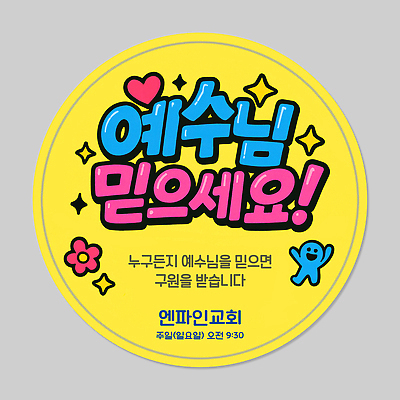 PSD 편집이미지 별 기독교 스티커 안내 사람없음 노란색 믿음 기도 하트 예수 신도 예배 전도 이미지편집 자연요소 모양 감정 종교 컬러 신_종교 파일형식