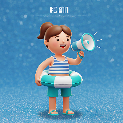 PSD 편집이미지 여자 수영복 어린이 물놀이 놀이 수영장 3D캐릭터 한명 여름 파란색 3D 확성기 외침 원형 즐거움 튜브 편집3D 도형 캐릭터 1 옷 계절 감정 컬러 사람 소리 디지털합성 파일형식