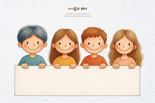 PSD 배너 여자 남자 행복 어린이 일러스트 웃음 들기 여러명 기쁨 팻말 즐거움 국내일러스트 감정 다수 모션 프레임 표정 사람 파일형식