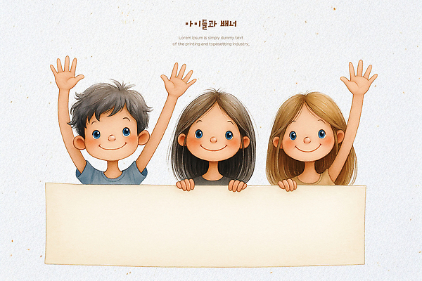 PSD 배너 여자 남자 행복 어린이 일러스트 웃음 들기 세명 손들기 만세 팻말 즐거움 국내일러스트 감정 모션 프레임 표정 사람 파일형식