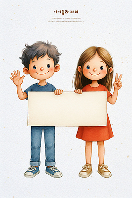 PSD 배너 여자 남자 행복 어린이 일러스트 들기 두명 팻말 판넬 순수 즐거움 브이 손인사 국내일러스트 감정 컨셉 모션 프레임 사람 손짓 인사 파일형식