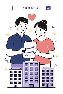 부부 여자 남자 행복 일러스트 아파트 사랑 두명 건물 하트 잡기 분위기 계약 내집마련 검색창 보증서 찾기 거주 국내일러스트 AI파일 모양 건축물 커플 감정 컨셉 비즈니스 모션 부동산 주택 사람 파일형식 벡터