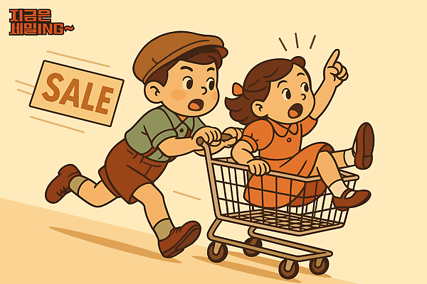 전신 커플 여자 남자 행복 어린이 일러스트 장난 가족 앉기 소녀 소년 두명 친구 쇼핑 세일 쇼핑카 밀기 즐거움 복고 베이지색 국내일러스트 AI파일 감정 컬러 관계 모션 사람 카트 파일형식 벡터