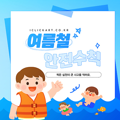 템플릿 여자 교육 남자 수영복 어린이 물놀이 경고 어류 세명 여름 파란색 친구 수영 즐거움 예방 안전수칙 구명조끼 물놀이안전 이미지템플릿 AI파일 옷 계절 감정 컬러 관계 놀이 안전 사람 수중동물 수상스포츠 구조용품 파일형식 벡터