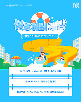 템플릿 여자 남자 어린이 가족 물놀이 휴가 아파트 이벤트 세명 파란색 친구 풀장 수영 놀이기구 즐거움 워터슬라이드 워터파크 여름맞이 이미지템플릿 AI파일 감정 컬러 관계 놀이 주택 수영장 사람 수상스포츠 파일형식 벡터 여름_계절