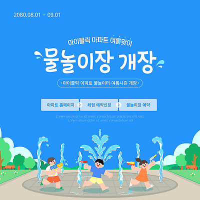 템플릿 여자 남자 어린이 가족 물놀이 휴식 아파트 이벤트 세명 물 파란색 친구 풀장 놀이기구 시원함 발사 즐거움 분수 물총 워터파크 여름맞이 이미지템플릿 AI파일 자연요소 감정 컬러 컨셉 관계 놀이 주택 수영장 사람 파일형식 벡터 여름_계절