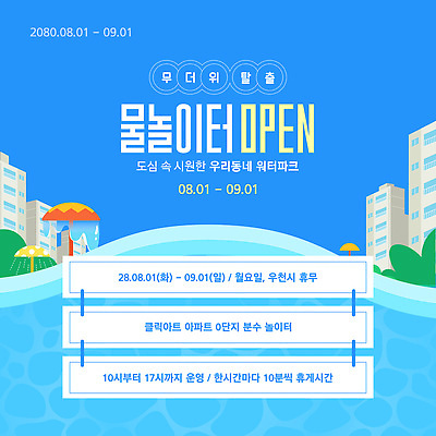 템플릿 가족 물놀이 휴가 아파트 이벤트 사람없음 파란색 풀장 수영 놀이기구 즐거움 워터파크 여름맞이 이미지템플릿 AI파일 감정 컬러 관계 놀이 주택 수영장 수상스포츠 파일형식 벡터 여름_계절