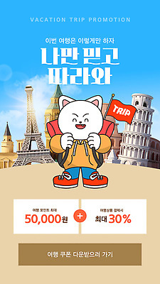 템플릿 사람없음 관광지 세일 여행가방 깃발 에펠탑 즐거움 출발 피사의사탑 고양이캐릭터 여행상품 할인쿠폰 할인혜택 프로모션 이미지템플릿 AI파일 감정 동물캐릭터 여행 컨셉 가방 이벤트 고양이 이탈리아 세계문화유산 쿠폰 파리 랜드마크 파일형식 벡터 혜택