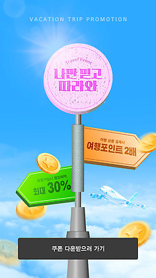 구름 템플릿 하늘색 비행기 사람없음 3D 세일 동전 상품 방향표지판 할인쿠폰 혜택 항공사 프로모션 이미지템플릿 AI파일 자연요소 산업 돈 항공교통 대중교통 이벤트 파란색 표지판 디지털합성 쿠폰 파일형식 벡터