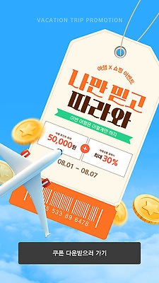 템플릿 하늘색 하늘 비행기 사람없음 쇼핑 3D 꼬리표 세일 동전 항공권 바코드 여행상품 할인쿠폰 프로모션 이미지템플릿 AI파일 여행 돈 항공교통 대중교통 이벤트 파란색 라벨 티켓 디지털합성 쿠폰 파일형식 벡터