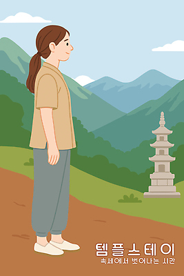 여자 여유 일러스트 자연 하늘 휴식 산 한명 평화 고요 산책 감상 석탑 승복 수행 템플스테이 경관 국내일러스트 AI파일 1 감정 컨셉 불교 사람 풍경 탑 체험 생태계 파일형식 벡터