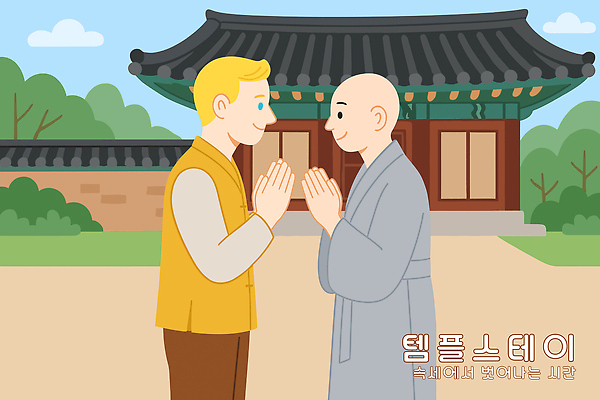 외국인 남자 일러스트 자연 휴식 웃음 두명 평화 사찰 승려 승복 합장 수행 템플스테이 국내일러스트 AI파일 컨셉 불교 종교건축 표정 사람 인종 손짓 체험 성직자 생태계 파일형식 벡터