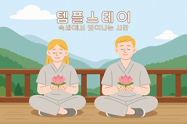 외국인 여자 남자 일러스트 자연 휴식 산 연꽃 들기 두명 평화 고요 명상 힐링 승복 수행 인내 템플스테이 국내일러스트 AI파일 꽃 컨셉 불교 모션 사람 인종 체험 생태계 파일형식 벡터