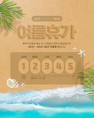 템플릿 파도 불가사리 안내 해변 사람없음 여름휴가 모래사장 휴일 소라 배송 물거품 야자수잎 8월 베이지색 이미지템플릿 AI파일 바다 컬러 잎 휴가 어패류 극피동물 거품 날짜 파일형식 벡터 여름_계절