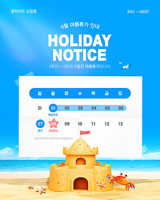 템플릿 여행 하늘색 안내 해변 사람없음 여름휴가 3D 게 휴일 배송 즐거움 모래성 모래놀이 8월 이미지템플릿 AI파일 감정 모래 바다 놀이 휴가 갑각류 파란색 날짜 디지털합성 파일형식 벡터 여름_계절