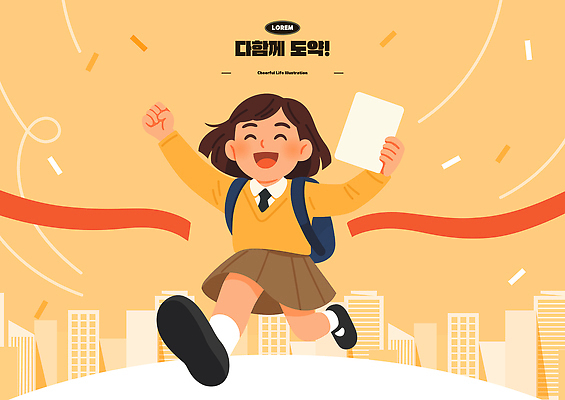 전신 학생 여자 가방 일러스트 학교 청소년 한명 웃음 점프 기쁨 즐거움 시험지 결승선 국내일러스트 AI파일 1 잡화 교육 감정 모션 표정 사람 파일형식 벡터
