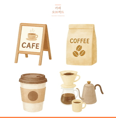 PSD 일러스트 수채화 사람없음 카페 원두 커피포트 에스프레소 드립커피 엘리먼트 입간판 테이크아웃컵 핸드드립 원두봉투 국내일러스트 커피 주전자 봉투 간판 컵 상점 커피용품 파일형식
