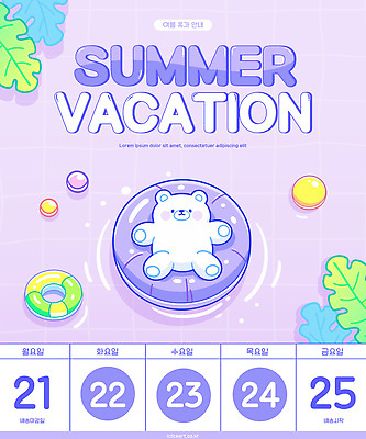템플릿 물놀이 안내 수영장 해변 사람없음 여름휴가 귀여움 보라색 수영 수면 곰캐릭터 튜브 야자수잎 이미지템플릿 AI파일 바다 컬러 동물캐릭터 컨셉 잎 곰 놀이 휴가 물 수상스포츠 파일형식 벡터 여름_계절