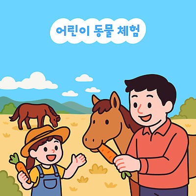 여자 남자 행복 어린이 일러스트 자연 하늘 초원 두명 농장 당근 말_동물 체험 먹여주기 즐거움 교감 부녀 국내일러스트 AI파일 딸 감정 컨셉 농업 포유류 가족 뿌리채소 사람 아빠 먹기 생태계 파일형식 벡터