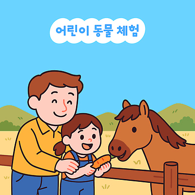 여자 남자 행복 어린이 일러스트 자연 하늘 초원 야외 두명 울타리 농장 당근 말_동물 체험 먹여주기 즐거움 부녀 국내일러스트 AI파일 딸 감정 컨셉 농업 포유류 가족 뿌리채소 사람 담장 아빠 먹기 생태계 파일형식 벡터