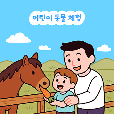 남자 어린이 일러스트 자연 하늘 초원 두명 울타리 농장 목장 당근 말_동물 체험 먹여주기 즐거움 교감 부자지간 국내일러스트 AI파일 감정 아들 컨셉 농업 포유류 가족 뿌리채소 사람 담장 아빠 먹기 생태계 파일형식 벡터