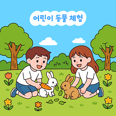 나무 여자 남자 꽃 행복 어린이 일러스트 자연 하늘 초원 두명 당근 토끼 체험 무릎꿇기 먹여주기 즐거움 교감 국내일러스트 AI파일 식물 감정 컨셉 포유류 모션 뿌리채소 사람 반려동물 먹기 생태계 파일형식 벡터