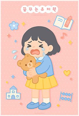전신 어린이 일러스트 안기 한명 유치원 곰인형 슬픔 울음 국내일러스트 AI파일 1 교육 감정 인형 모션 표정 사람 파일형식 벡터