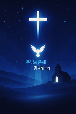 PSD 기독교 십자가 일러스트 밤하늘 사람없음 빛 성당 교회 평화 천주교 기도 축복 감사 백비둘기 은혜 국내일러스트 감정 종교 컨셉 종교건축 하늘 건물 야간 비둘기 파일형식