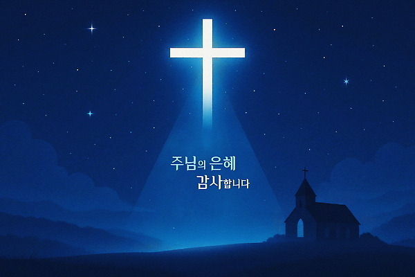 PSD 기독교 십자가 일러스트 밤하늘 사람없음 빛 성당 교회 평화 어둠 희망 천주교 기도 감사 예배 은혜 국내일러스트 감정 종교 컨셉 종교건축 하늘 건물 야간 파일형식