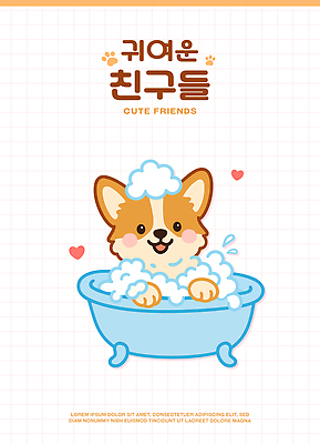 일러스트 욕조 사람없음 귀여움 하트 강아지 거품목욕 웰시코기 국내일러스트 AI파일 모양 컨셉 반려동물 목욕 거품 개 파일형식 벡터