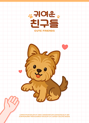손 행복 일러스트 사랑 신체부위 귀여움 강아지 교감 국내일러스트 AI파일 감정 컨셉 사람 반려동물 개 파일형식 벡터